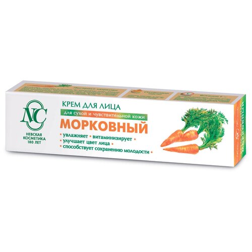 Крем для лица морковный 40мл Увлажняющий для сухой и чувствительной кожи