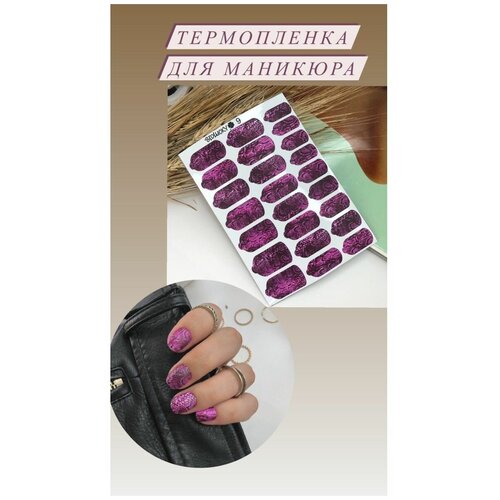 Пленка для маникюра
