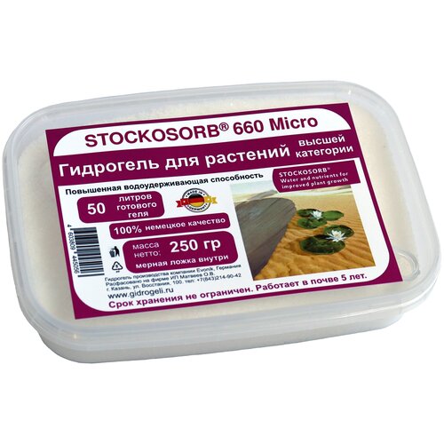 Гидрогель Stockosorb 660 Micro Вес 250 гр.