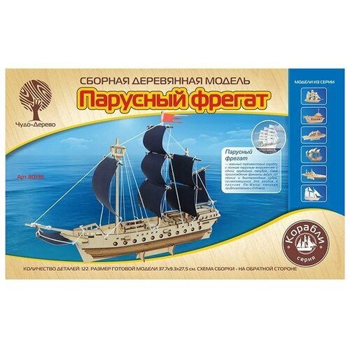 Деревянный конструктор Парусный Фрегат 80138