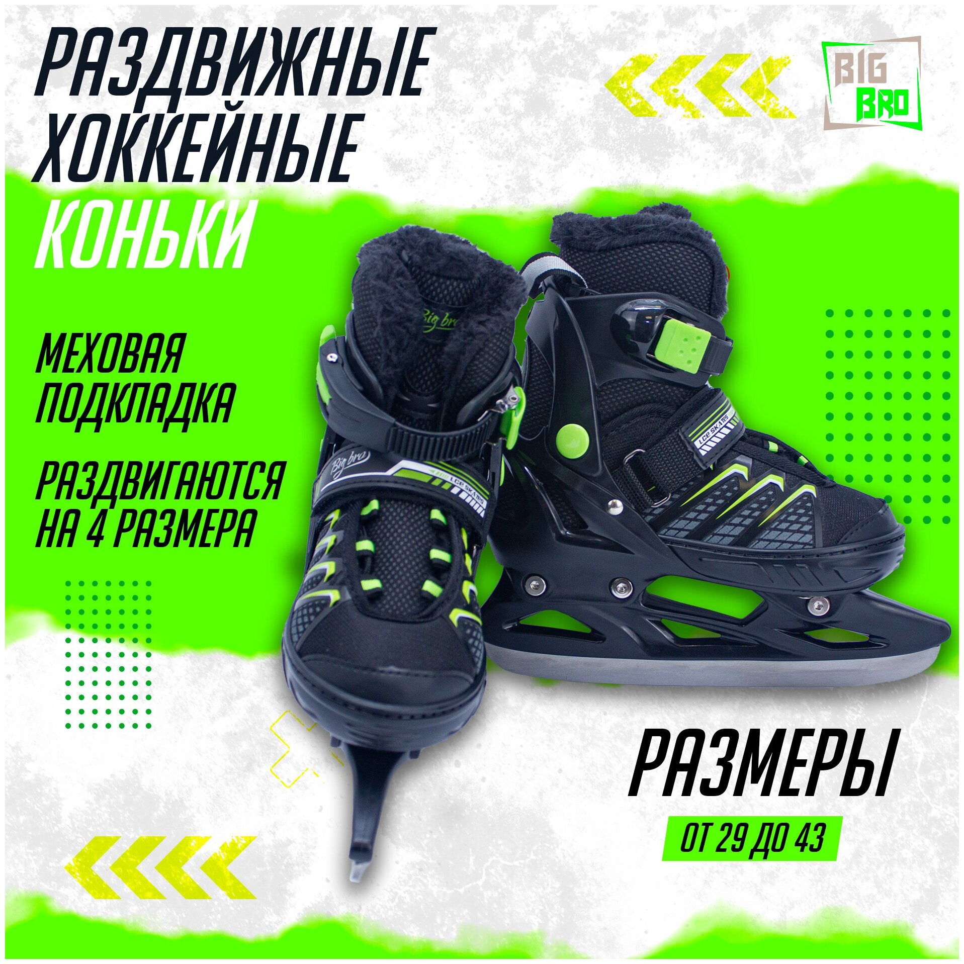 Коньки BIG BRO PW-253В-5 раздвижные хоккейные, размер 37-40