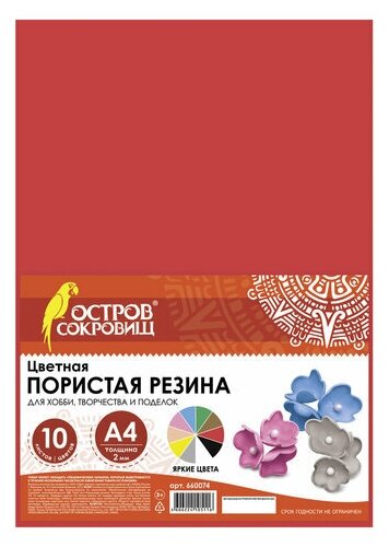 Пористая резина/фоамиран А4 2 мм остров сокровищ 10 листов 10 цветов яркие цвета набор №2, 4 шт