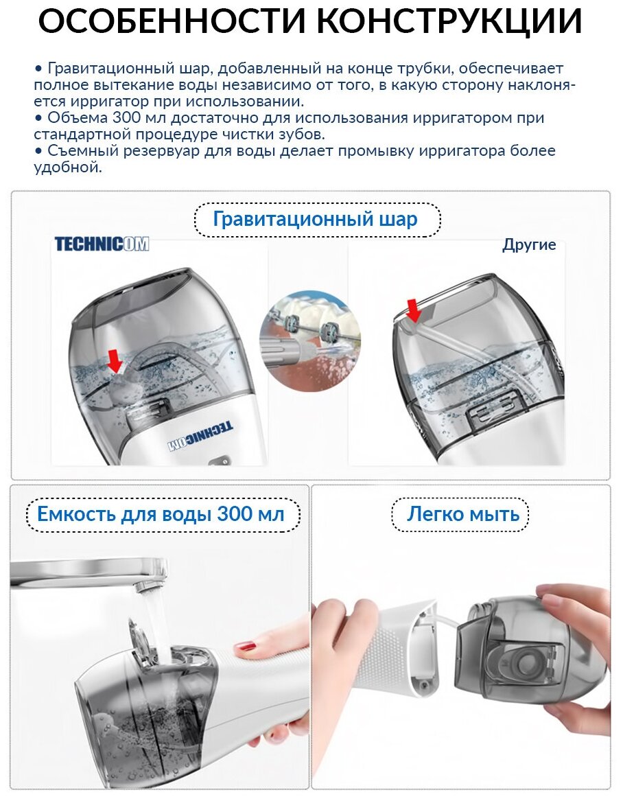 Ирригатор для полости рта портативный, 8 насадок, 5 режимов мощности, емкость 300 мл TECHNICOM TC-101 - фотография № 6