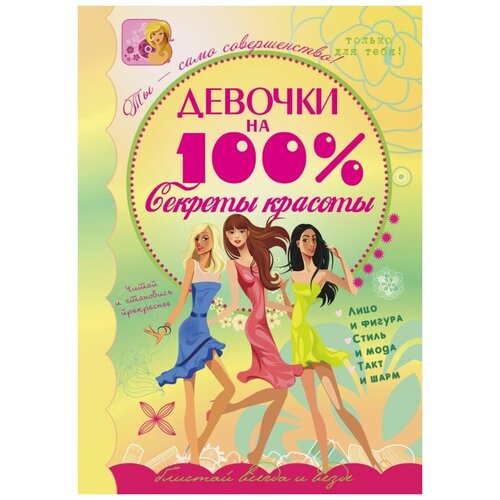 Секреты красоты 1796₽