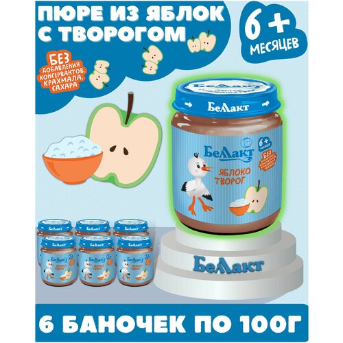 Пюре детское из яблок с творогом Беллакт 100г Х 6 шт