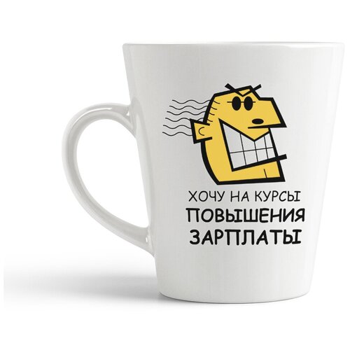 фото Кружка-латте coolpodarok "хочу на курсы повышения зарплаты"