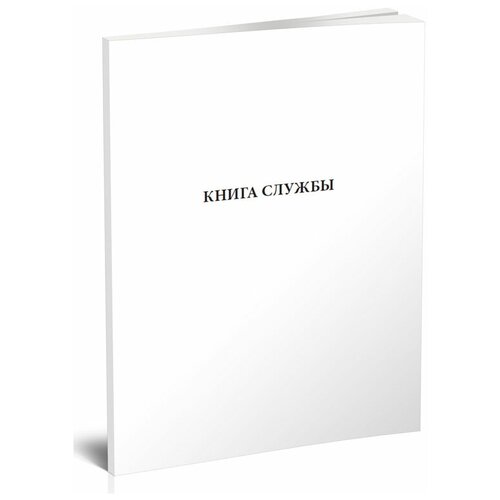 фото Книга службы - центрмаг