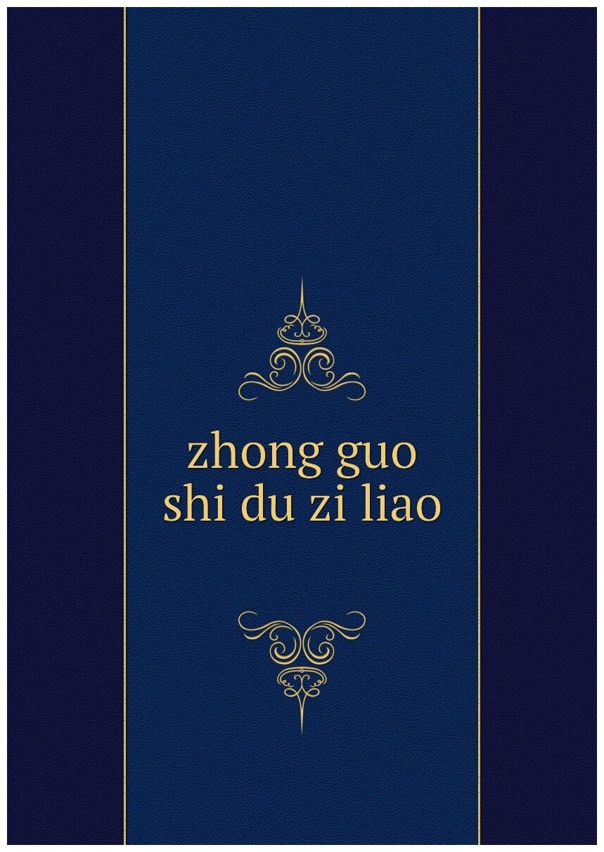 Zhong guo shi du zi liao 中国湿度资料