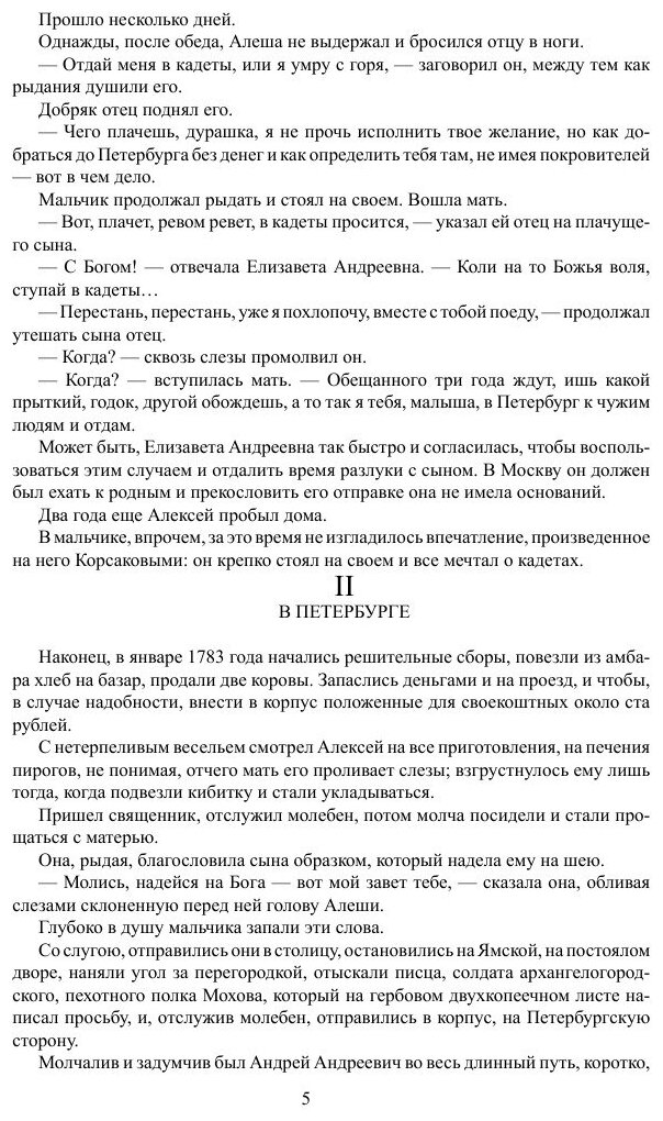 Книга Аракчеев (Гейнце Николай Эдуардович) - фото №5