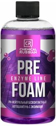 Pre Foam enzyme line - pH-нейтральный бесконтактный автошампунь с энзимами, 500 мл, CR740, Chemical Russian