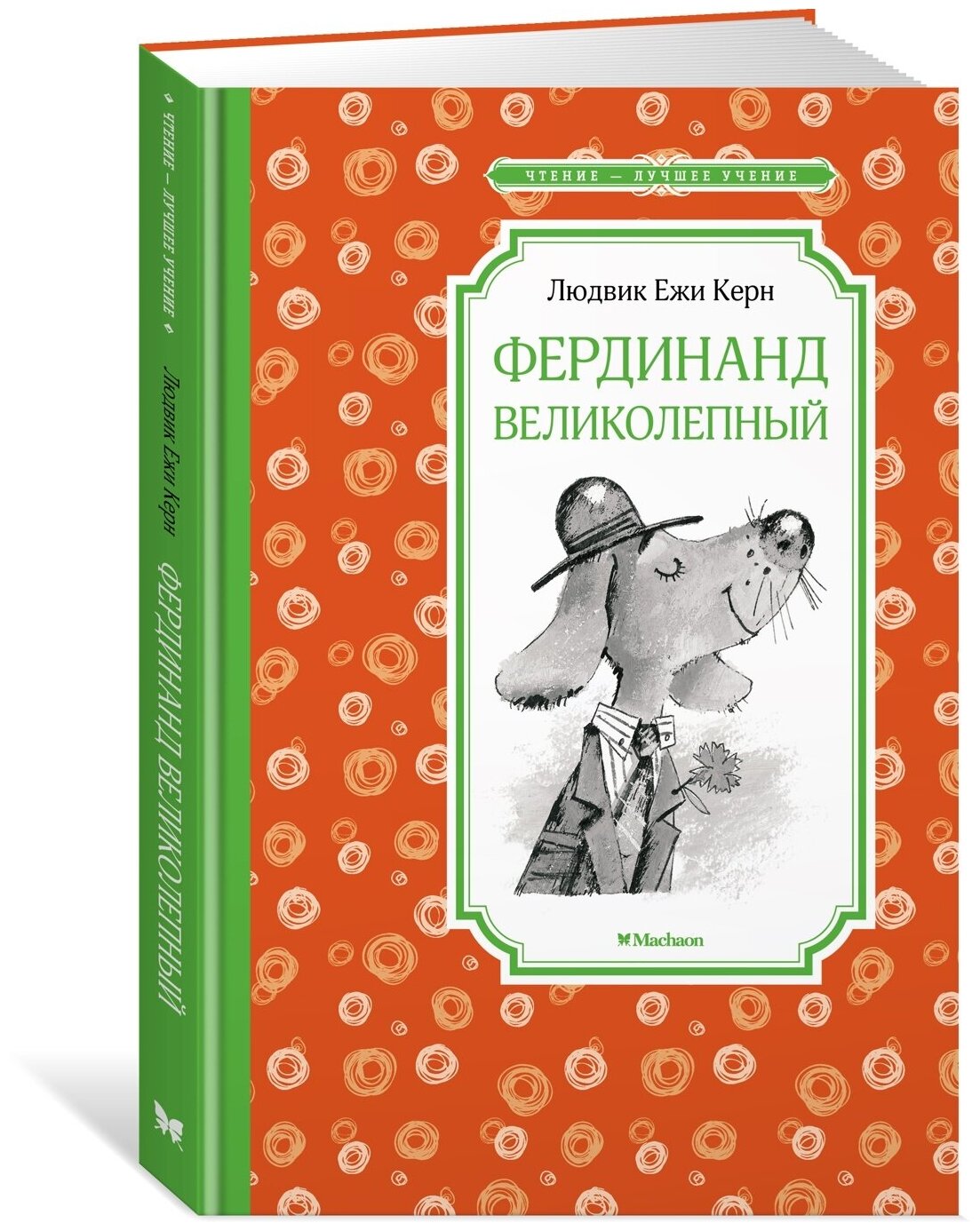 Книга Фердинанд Великолепный