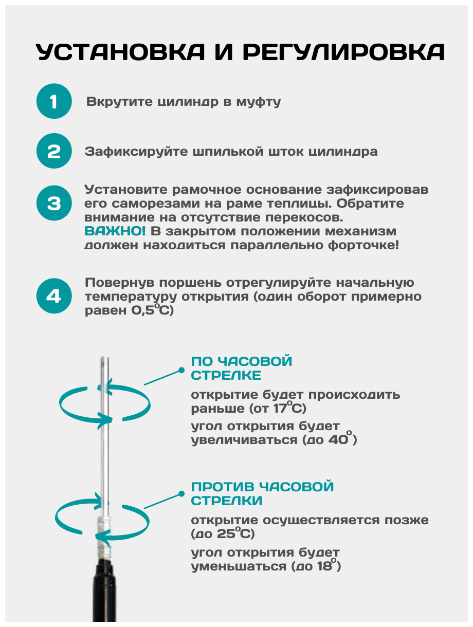 Автомат для проветривания Термопривод для теплиц Открыватель форточек Усиленный - фотография № 5