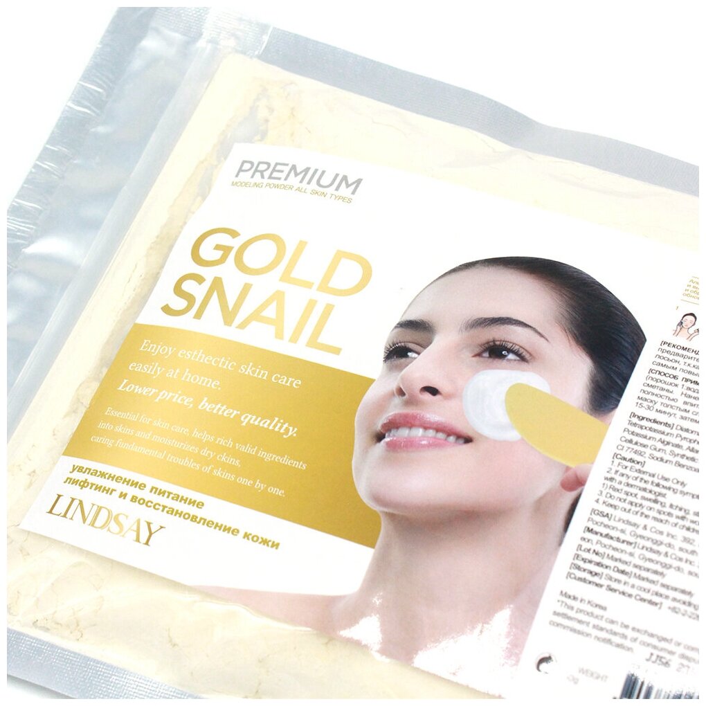 Lindsay / Альгинатная маска с золотой улиткой Premium Gold Snail Modeling mask , 240 гр / Корейская косметика