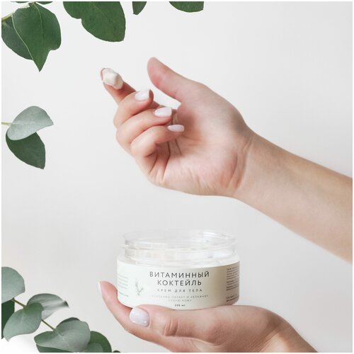 Крем для тела Витаминный Коктель Термальный Источник, 200 мл