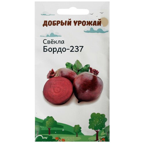 Семена Свёкла Бордо 0,8 гр семена свёкла русская односемянная 240шт