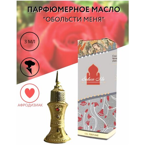 Shams Natural Oils, Парфюмерное масло 