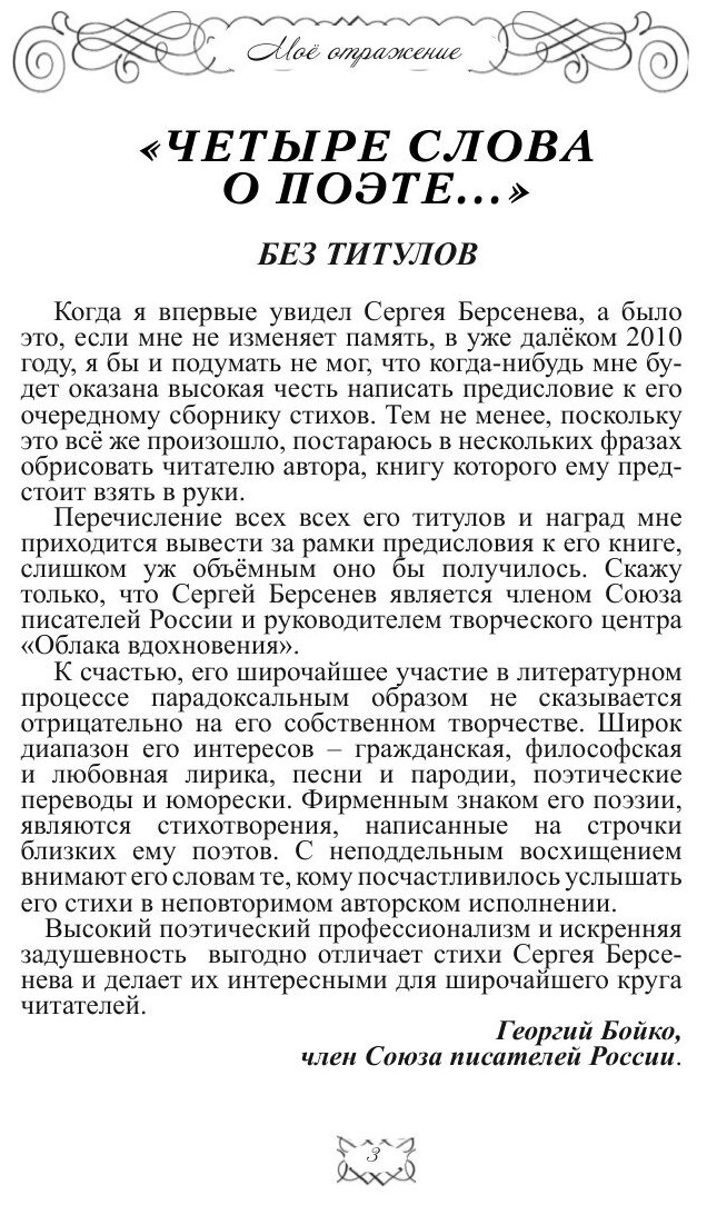 Книга Моё отражение. Стихи (Берсенев Сергей Витальевич) - фото №5