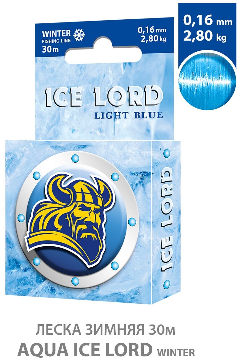 Леска для рыбалки зимняя AQUA Ice Lord Light Blue 0.16mm 30m цвет - светло-голубой 2.8kg