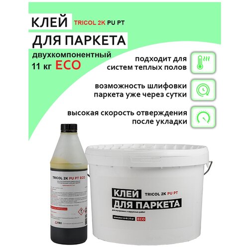 tricol 2k eco двухкомпонентный полиуретановый клей Двухкомпонентный полиуретановый клей для паркета TRICOL 2K PU PT ECO (Компоненты А и Б)