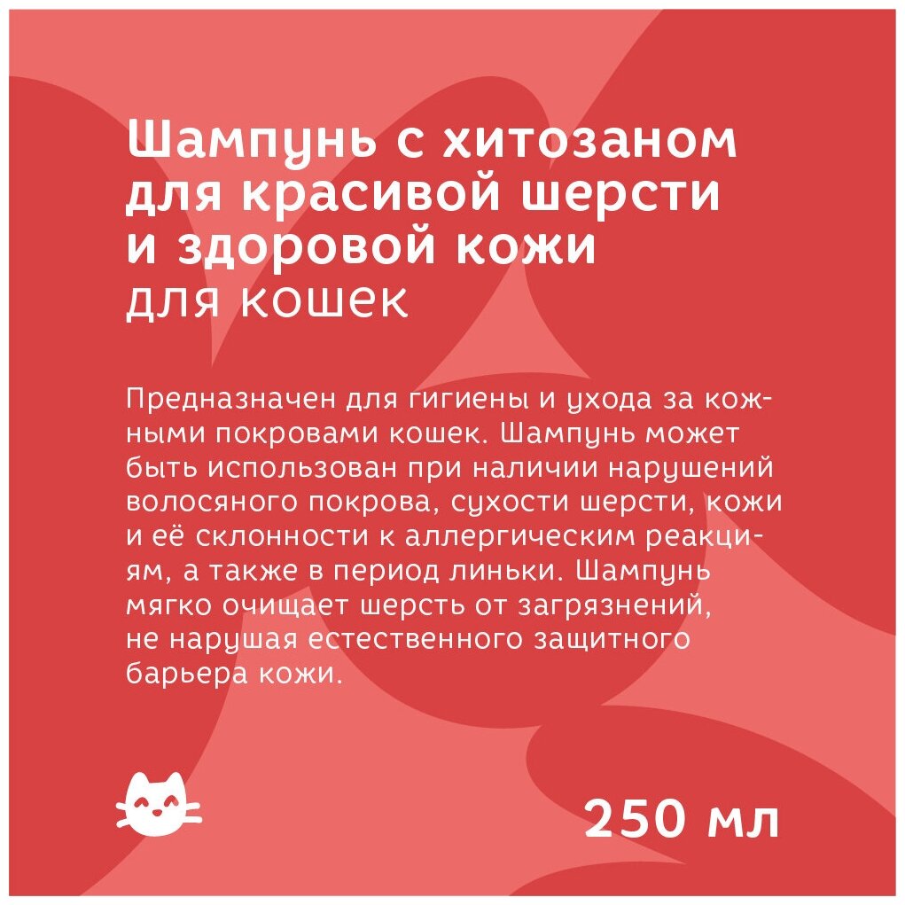 Шампунь Bonsy для красивой шерсти и здоровой кожи кошек, с хитозаном, 250 мл - фотография № 5