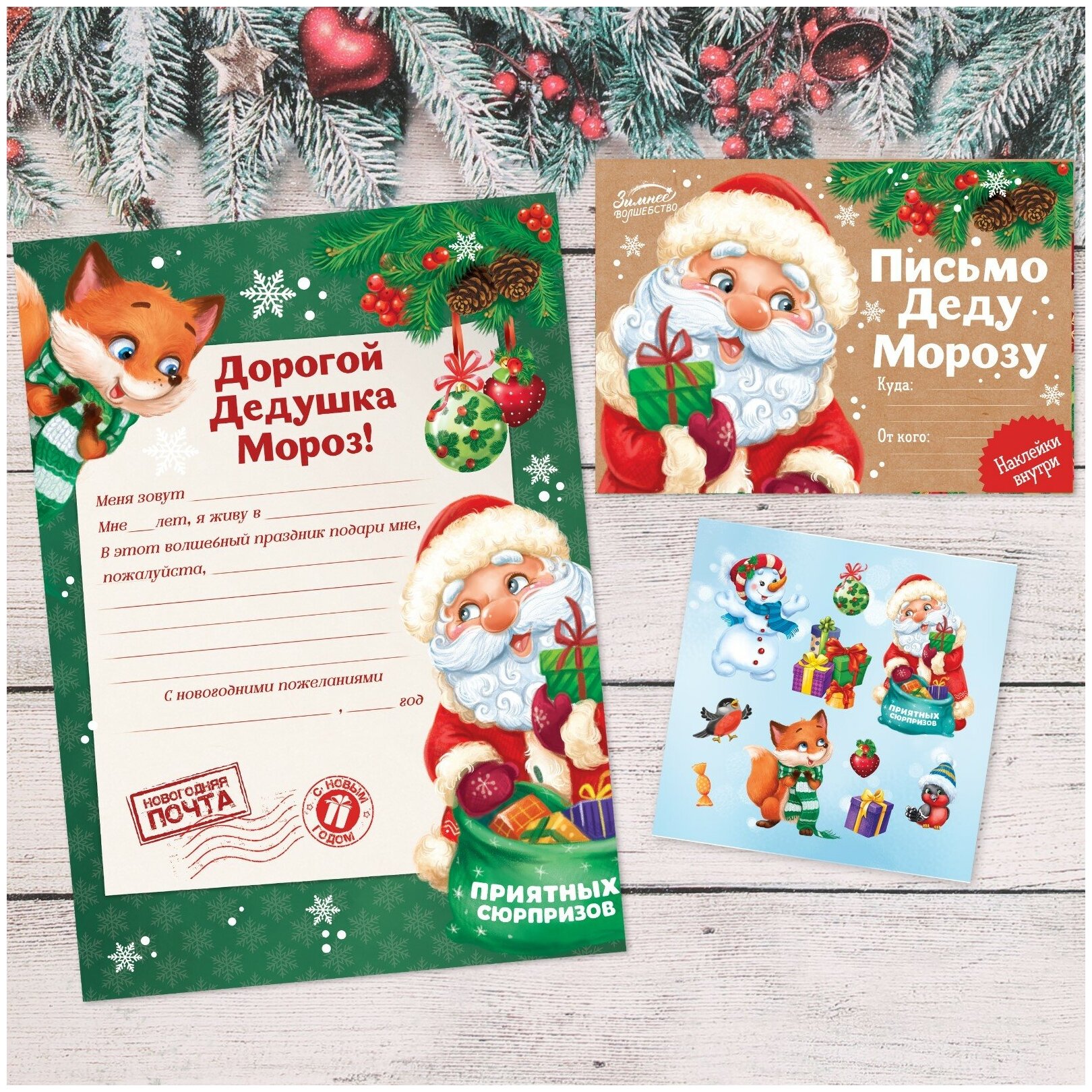 фото ArtFox Письмо Деду Морозу с наклейками "Приятных сюрпризов", 22x15,3 см