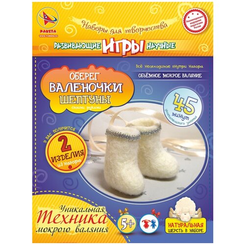 Набор для валяния Валенки-шептуны (В48101)