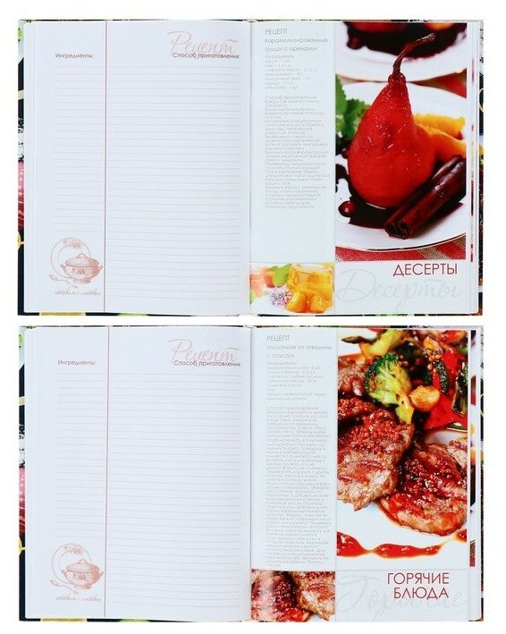 Книга для записи кулинарных рецептов Я люблю готовить, А5, 96 листов - фото №1