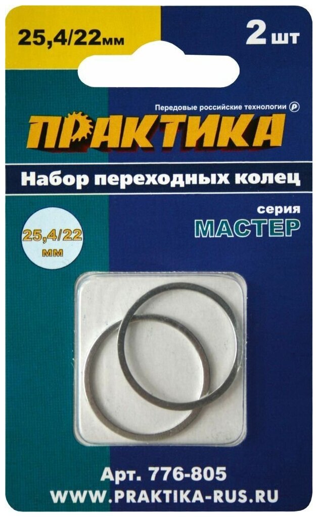 Кольцо переходное (30/20 мм) для дисков ПРАКТИКА 776-768 - фотография № 5