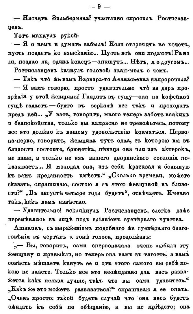 Книга Бездна. Правдивая история - фото №7