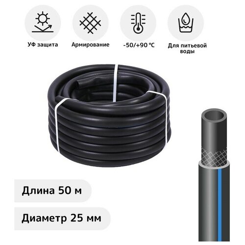 Шланг, ТЭП, d = 25 мм, L = 25 м, морозостойкий (до –50 °C), «Стандарт Проф»