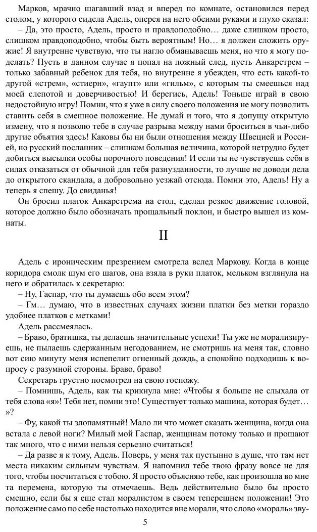 Книга Венценосный раб (Маурин Евгений Иванович) - фото №5