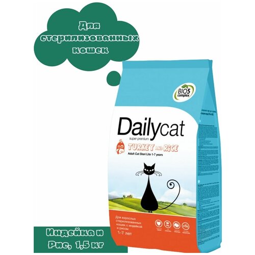 Корм сухой Dailycat для взрослых стерилизованных кошек со вкусом индейки и риса 1,5 кг