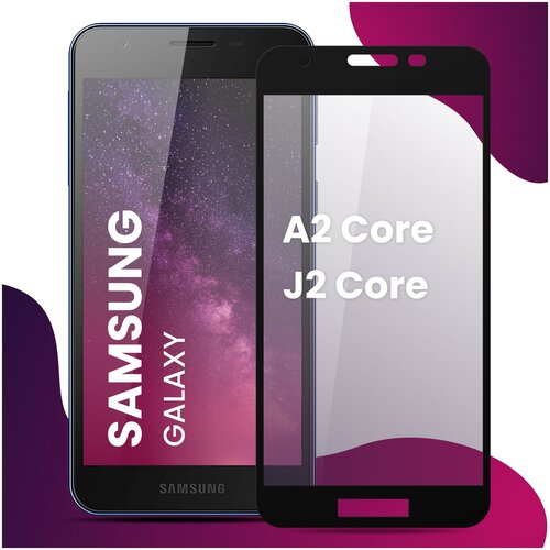 фото Противоударное защитное стекло для смартфона samsung galaxy j2 core и samsung galaxy a2 core / полноэкранное стекло для телефона самсунг галакси джей 2 кор и самсунг галакси а2 кор / защита премиум качества с олеофобным покрытием и черной рамкой / стекло premium на всю поверхность экрана / защитное стекло от царапин, повреждений и падений (черный) life style