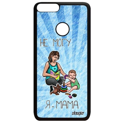 фото Защитный чехол для телефона // huawei p smart 2018 // "не могу - стала мамой!" надпись рисунок, utaupia, голубой
