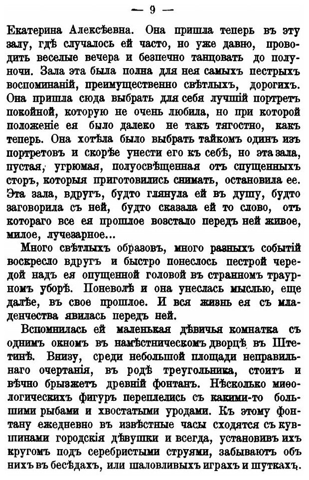 Книга Петербургское действо. Часть 2 - фото №4