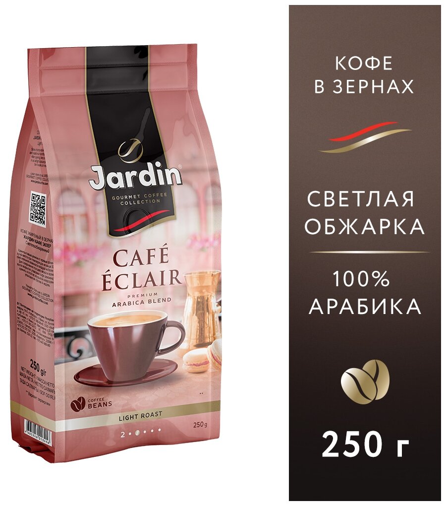 Jardin кофе зерновой Café Eclair 250г. - фотография № 2