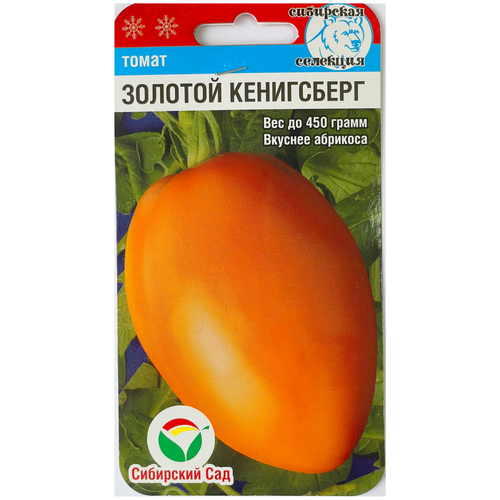 Семена томат Золотой Кенигсберг, 20 семян