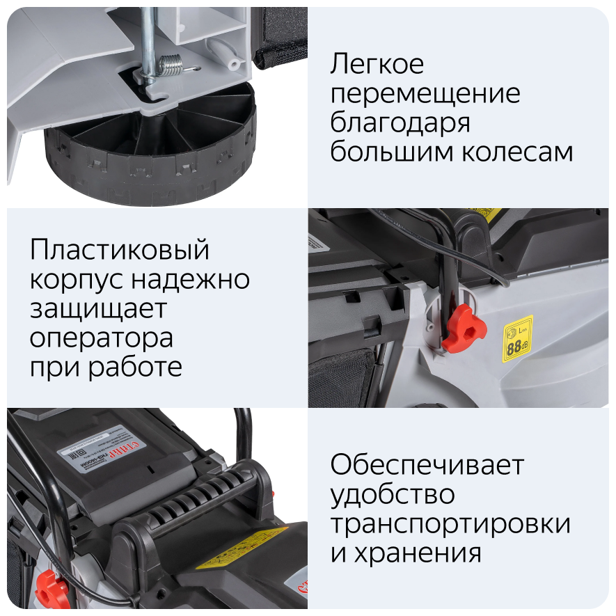 Электрическая газонокосилка СТАВР ГКЭ-1400М 1400 Вт 32