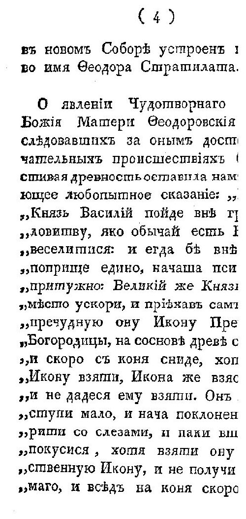 Книга Описание Костромского Успенского собора - фото №4