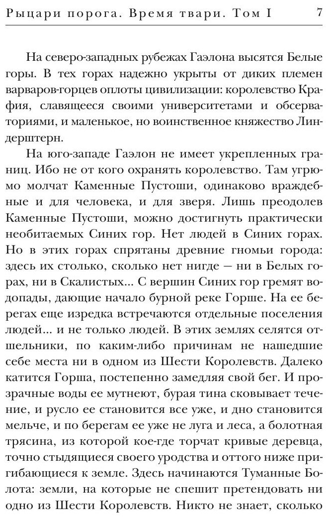 Книга Время твари. Том I (Злотников Роман Валерьевич) - фото №8