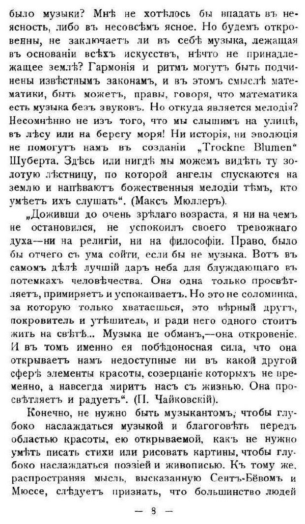 Книга Бетховен, Часть Iii, творчество - фото №6