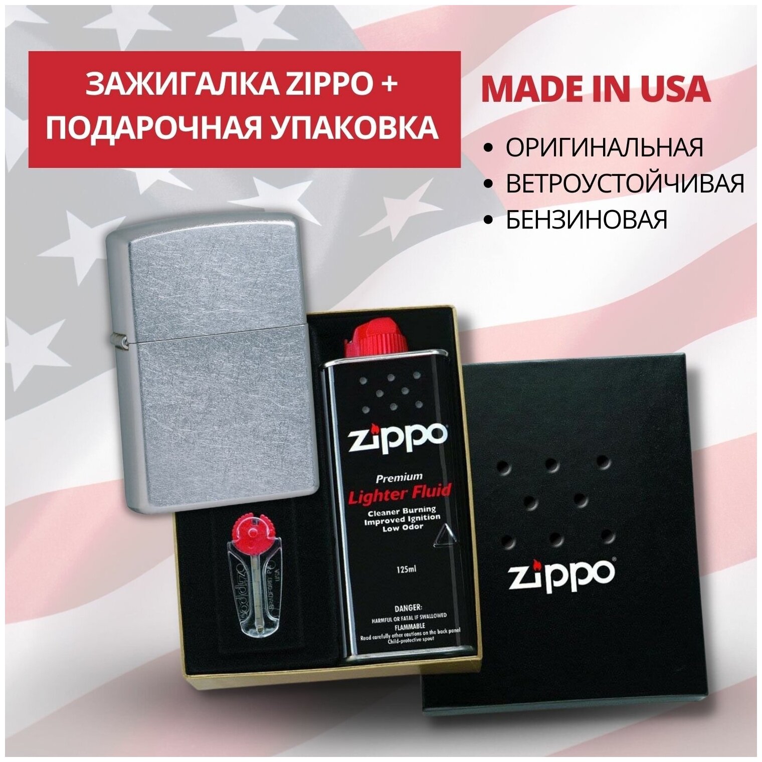 Подарочный набор ZIPPO ( Зажигалка ZIPPO 207 Classic, серебристая с покрытием Street Chrome + кремни + топливо, 125 мл ) - фотография № 2