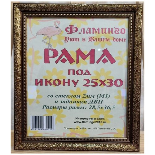 Рама 25х30 (подходит под канву и наборы алмазной мозаики фирмы Фламинго)