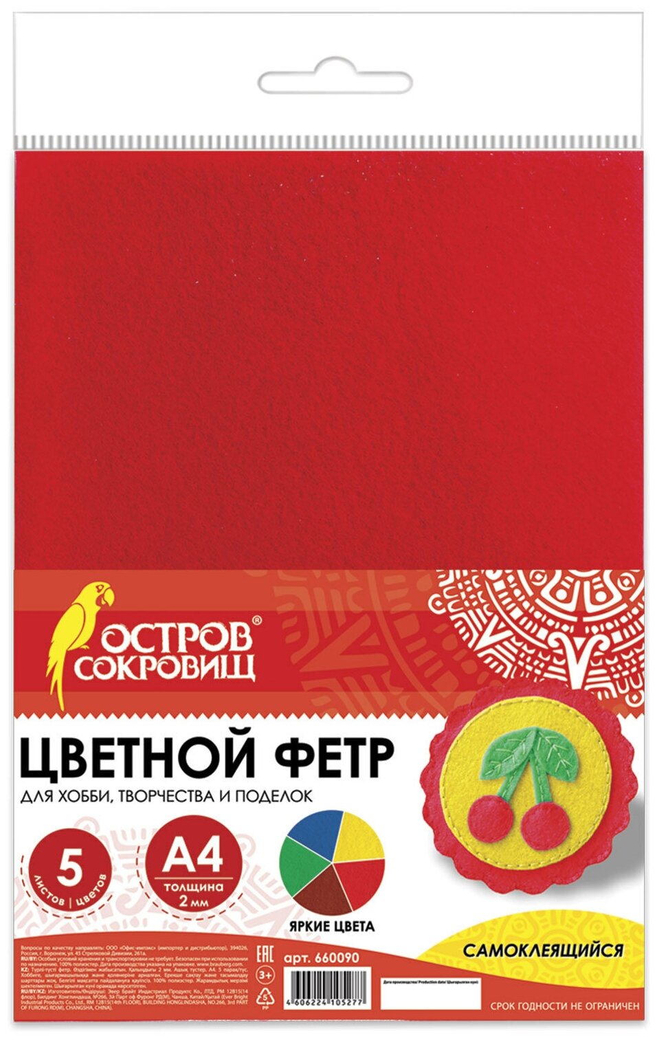 Цветной фетр для творчества, А4, остров сокровищ, самоклеящийся, 5 листов, 5 цветов, толщина 2 мм, 660090