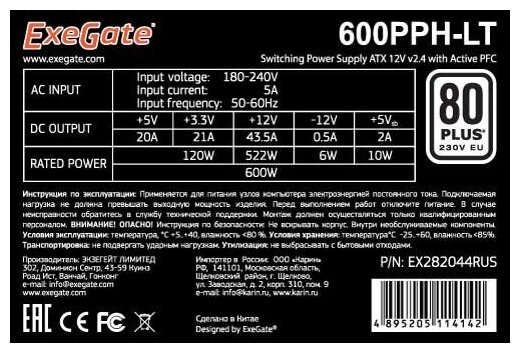 Блок питания 600W ExeGate 80 PLUS 600PPH-LT-S-OEM ATX APFC КПД 82 80 PLUSSC 12cm fan 24pin 44pin PCIe 5xSATA 3xIDE кабель 220V с защи