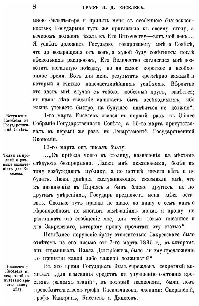 Книга Граф п, Д, киселев Его Время, том 2 - фото №9