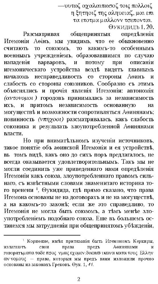 Книга Афинская Игемония (Стасюлевич Михаил Матвеевич) - фото №3
