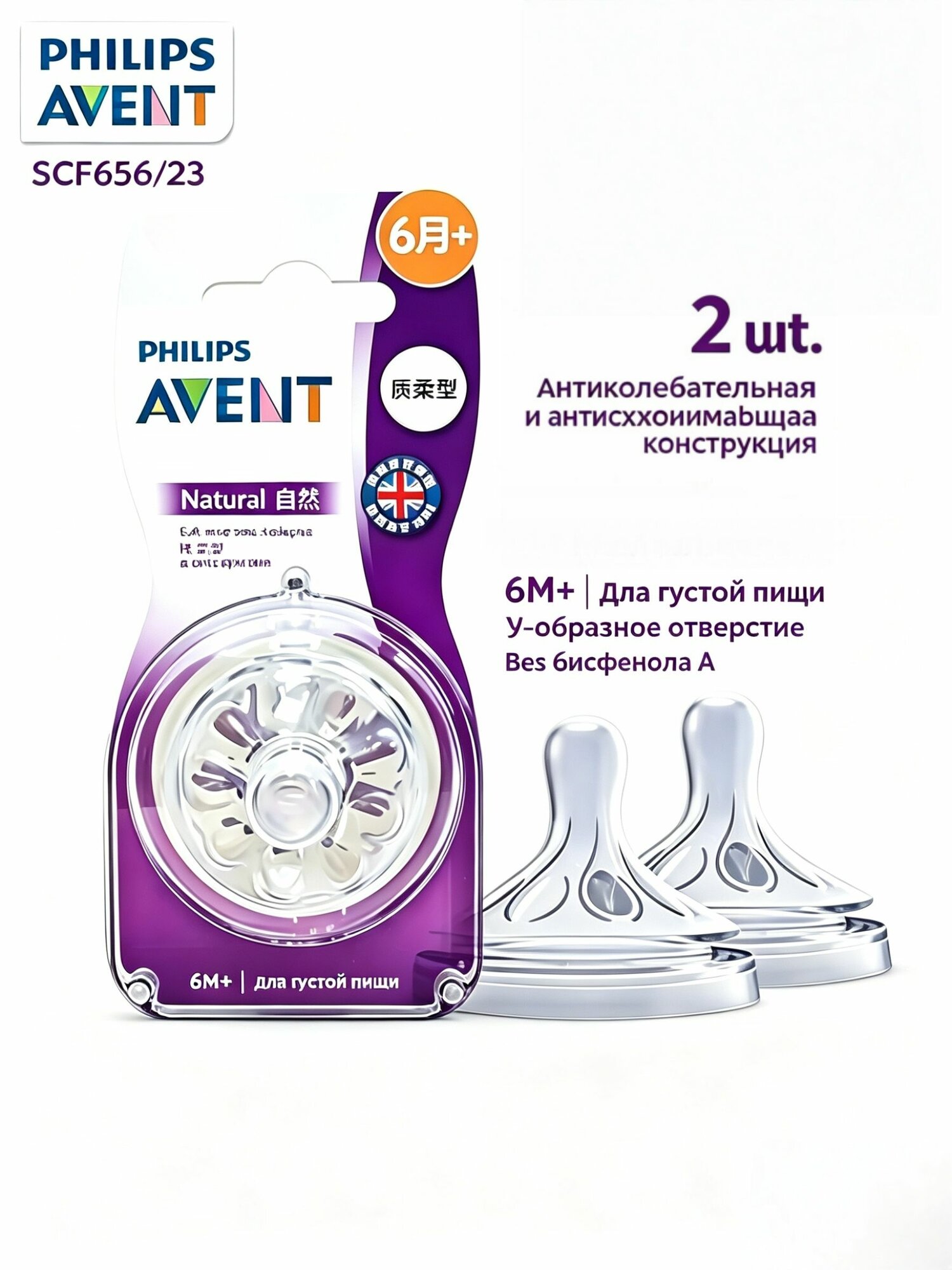 Avent Соска SCF656/23 Y-образная для густых жидкостей 6M+, 2 шт.