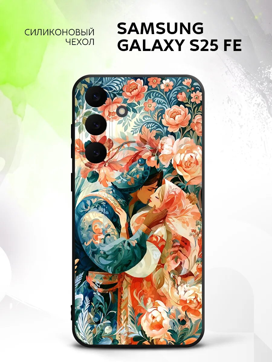 Чехол на Samsung Galaxy S25 FE, Самсунг Галакси С25 ФЕ бампер, противоударный, с картинкой народные сказки
