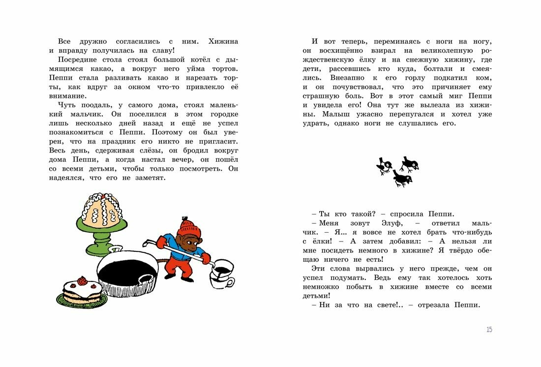 Пеппи Длинныйчулок. Разграблениерождественскойёлки, или Хватайчтохочешь! - фото №13
